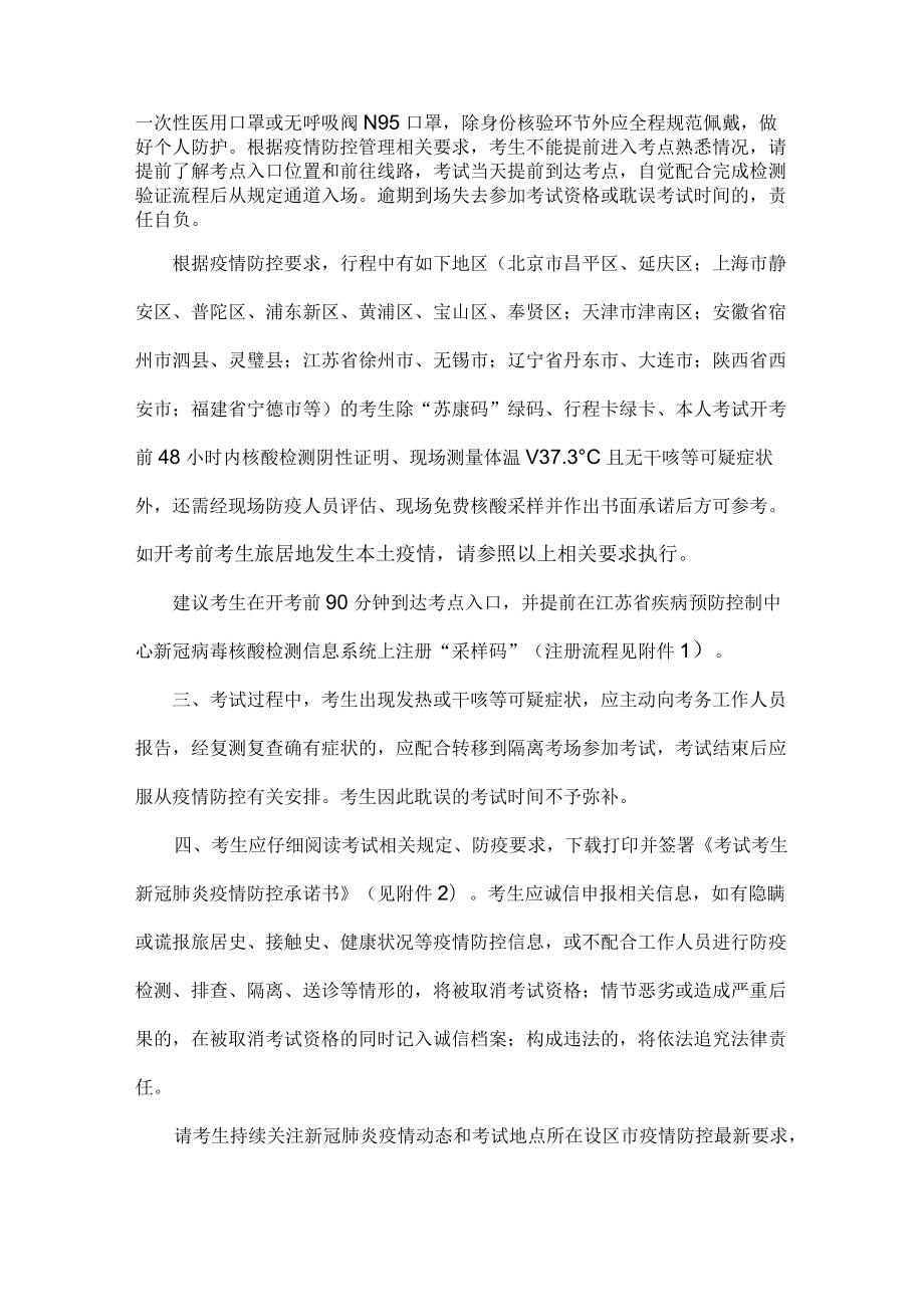 考生新冠肺炎疫情防控告知书.docx_第2页