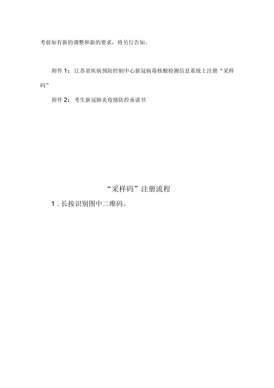 考生新冠肺炎疫情防控告知书.docx_第3页