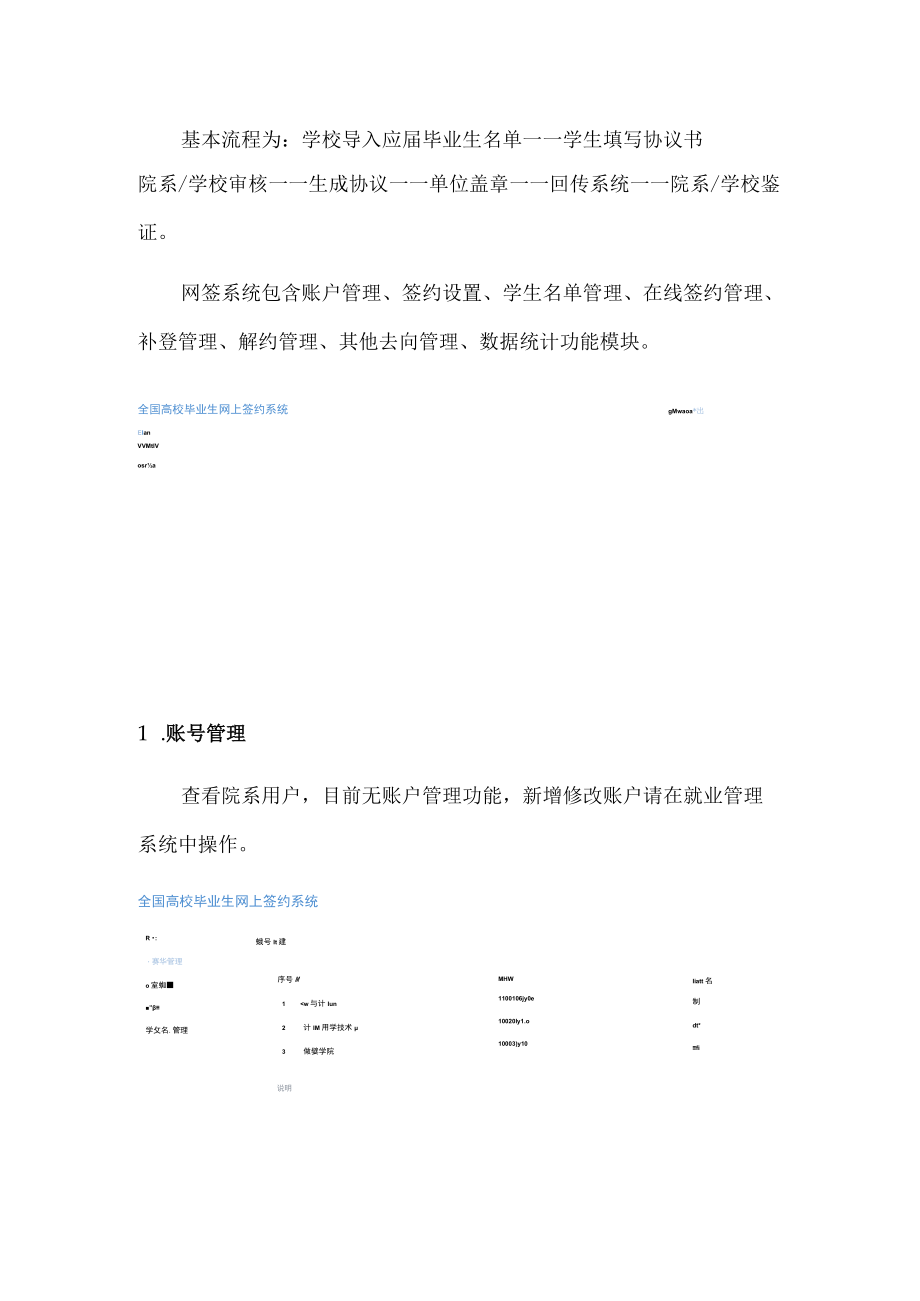 全国高校毕业生网上签约系统使用说明院系、学校用户.docx_第2页