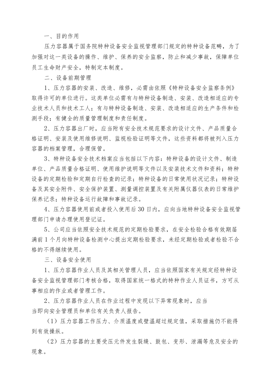 压力容器管理制度汇编（15页）.docx_第2页