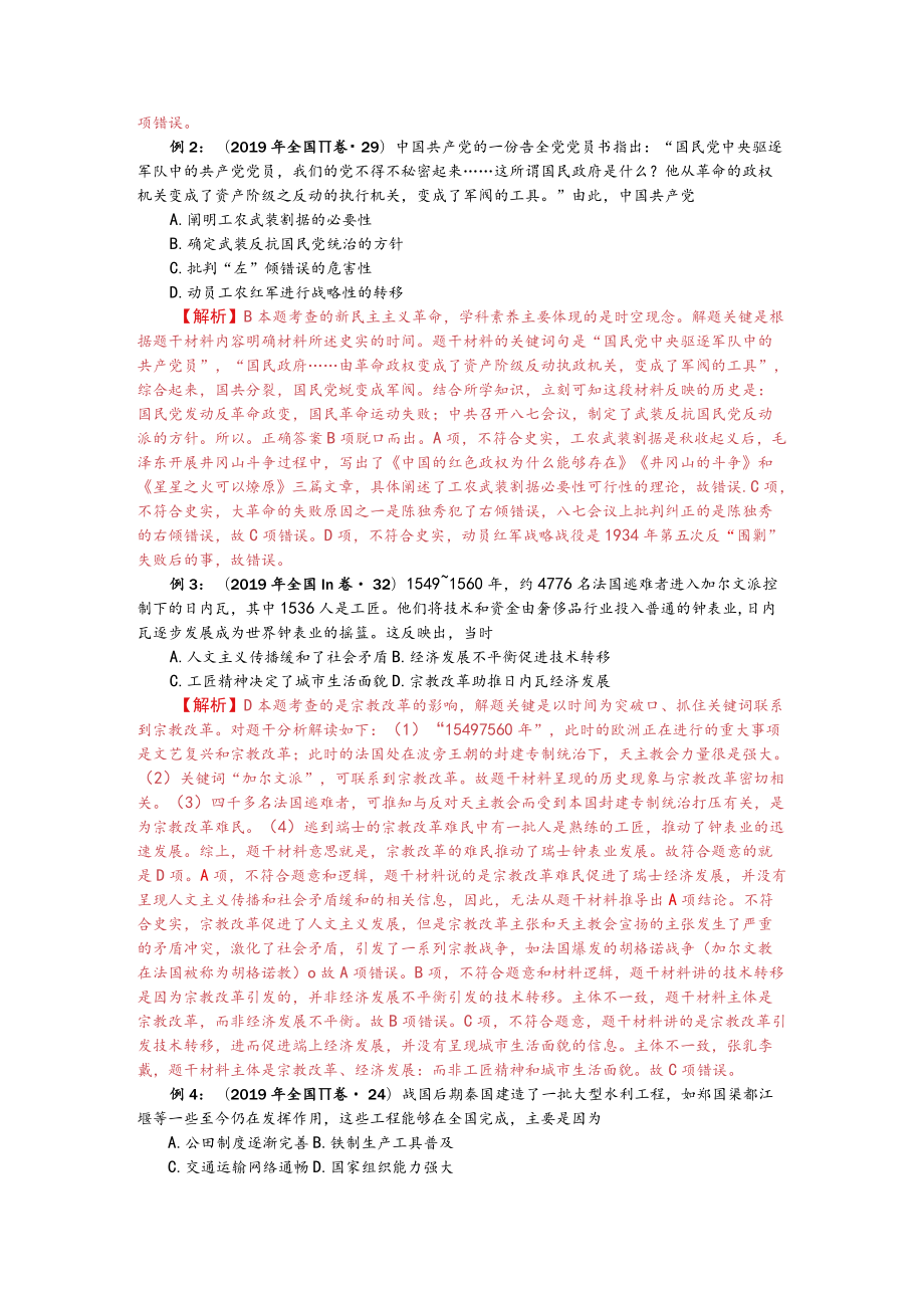 解读选择题题干材料的五大基本要素——关键词原理概述.docx_第2页