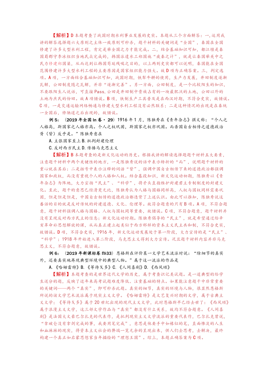 解读选择题题干材料的五大基本要素——关键词原理概述.docx_第3页