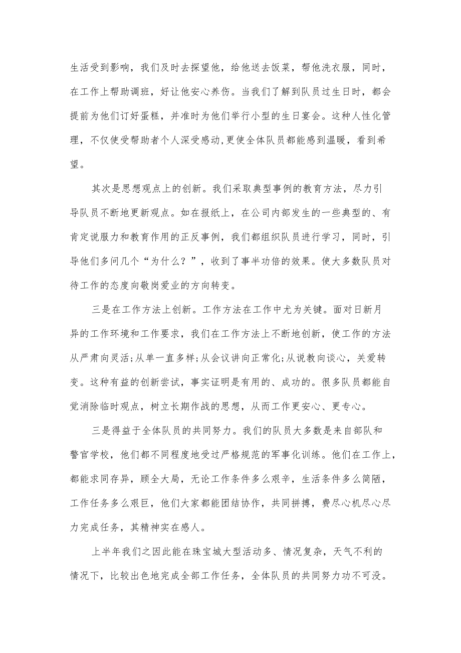 商场保安员半年工作总结.docx_第2页