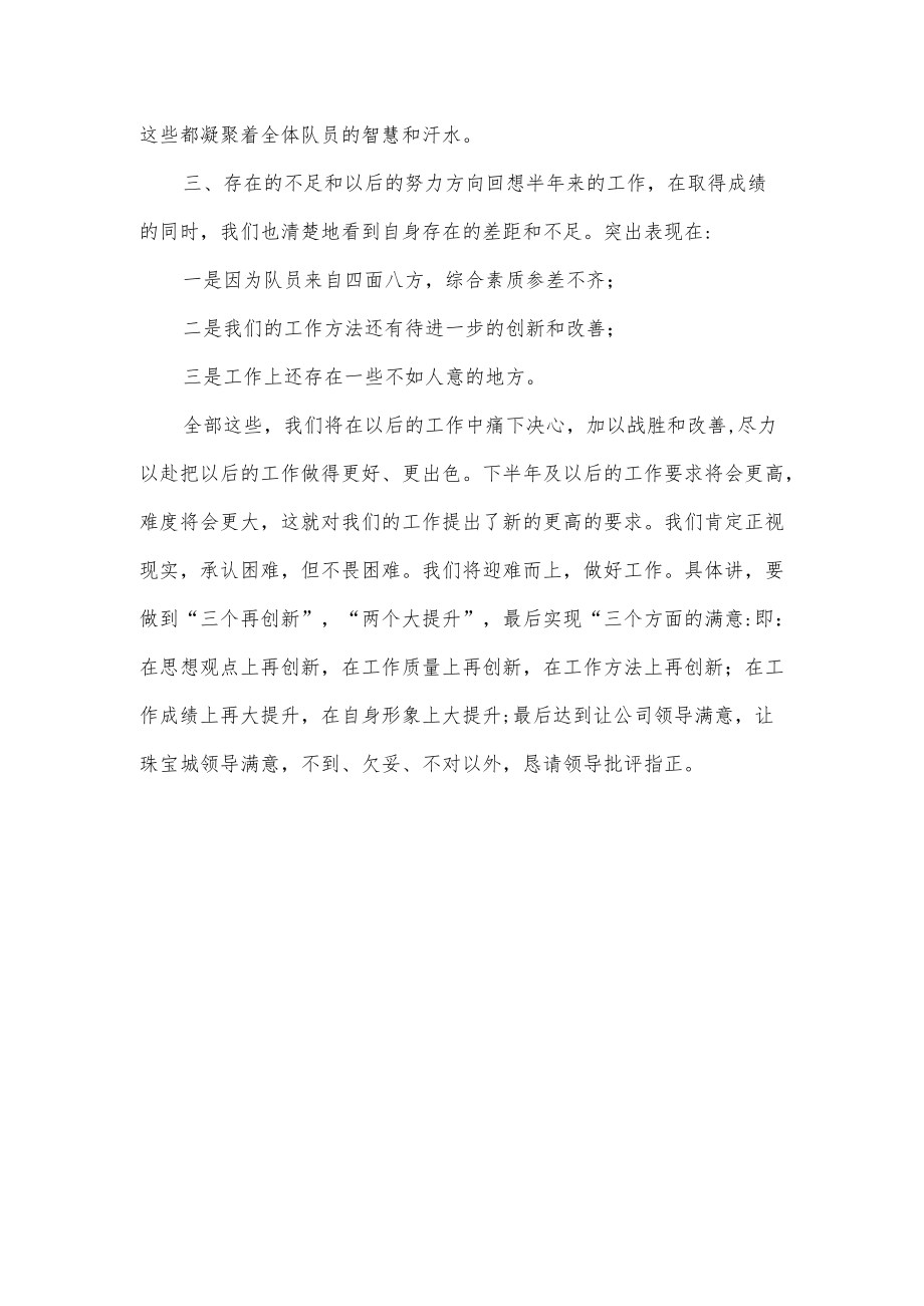 商场保安员半年工作总结.docx_第3页