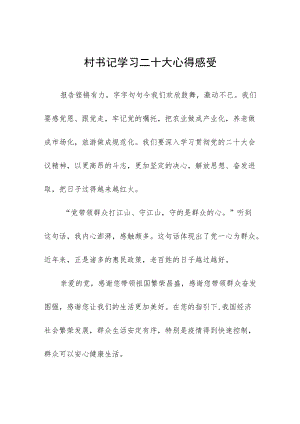 学习二十大会议精神心得体会范文集锦.docx