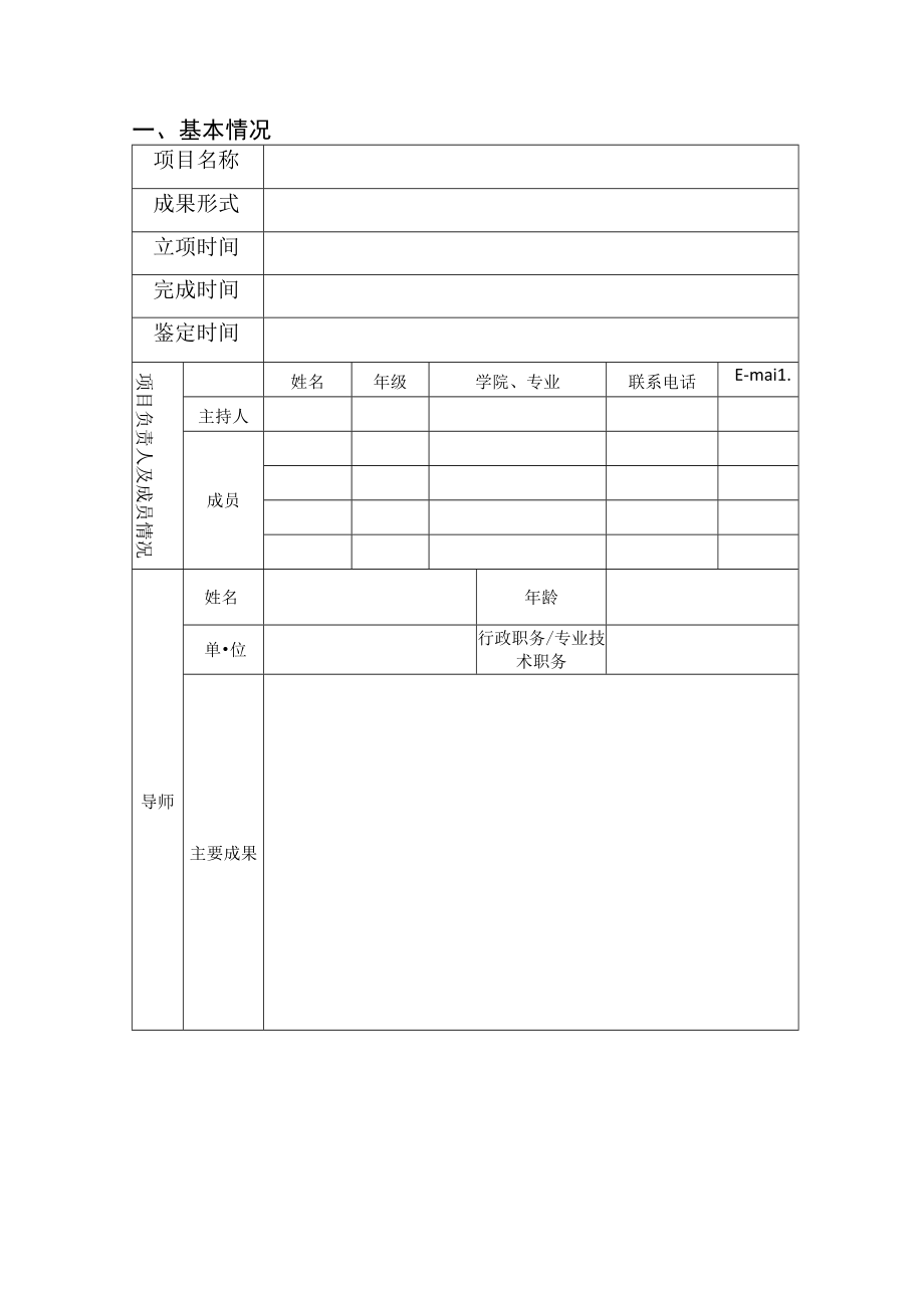 西南财经大学大学生创新训练计划项目结项报告书.docx_第3页