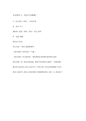 至少翻一倍 撞车 做不成夫妻可以做什么 做人不要那么贪心 你会不会抽烟 创意短视频文案.docx