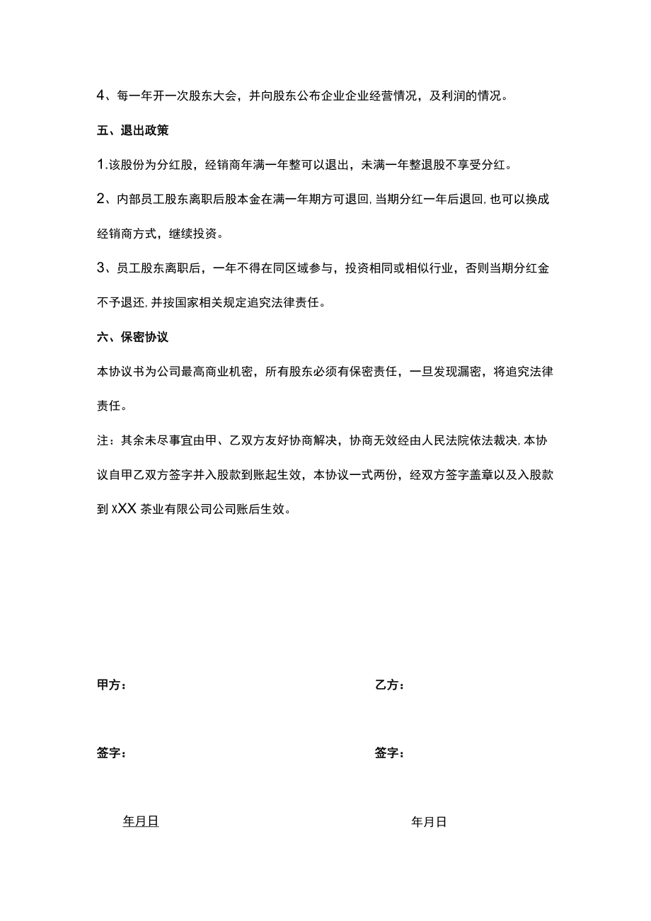 企业内部员工入股协议书（分红股）.docx_第3页