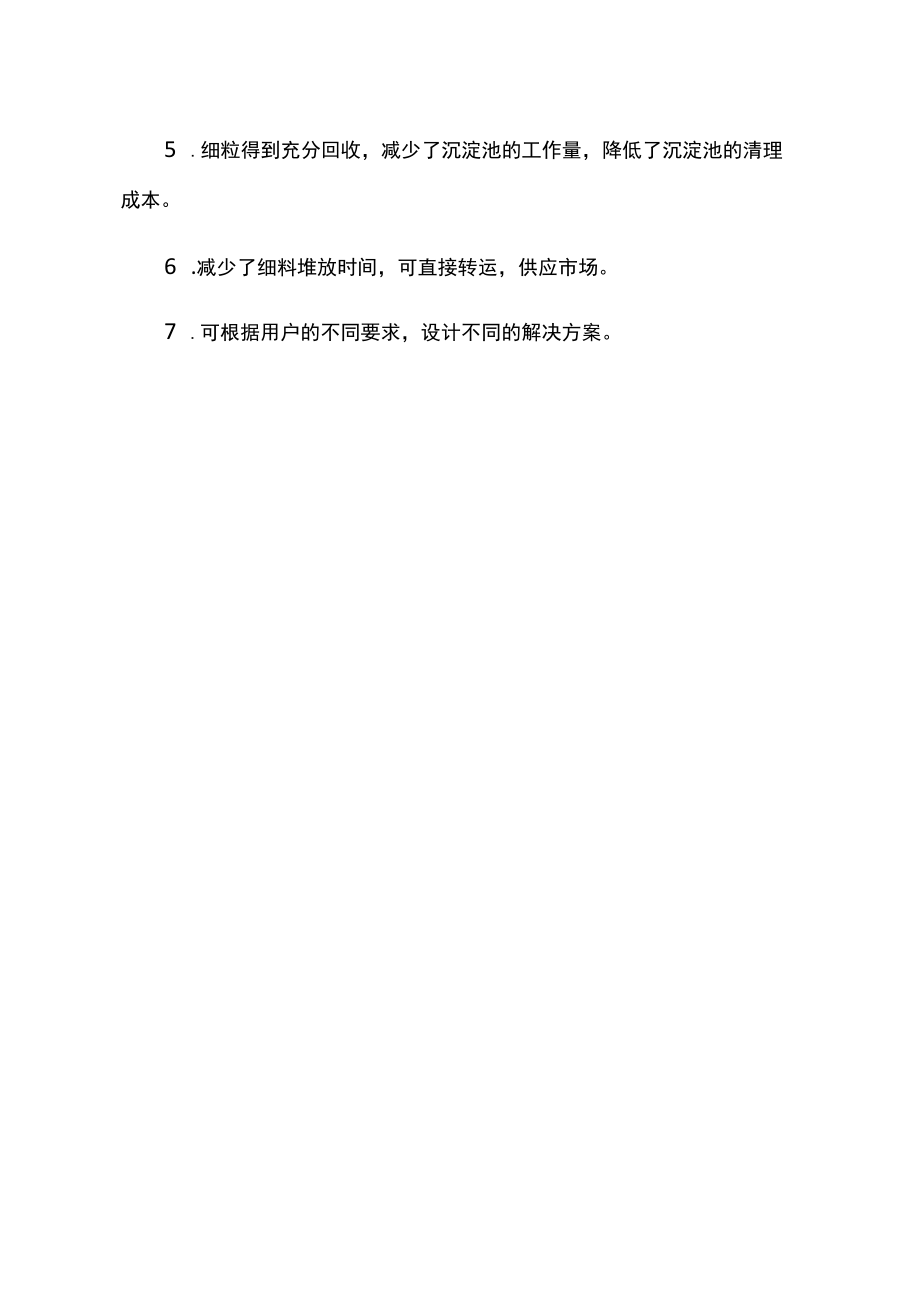 细沙回收机说明书.docx_第3页