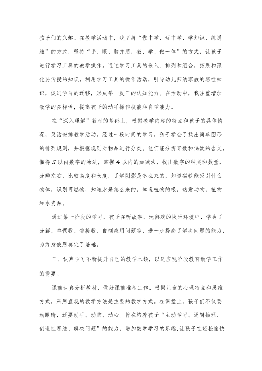 大班第二学期教学工作总结.docx_第2页