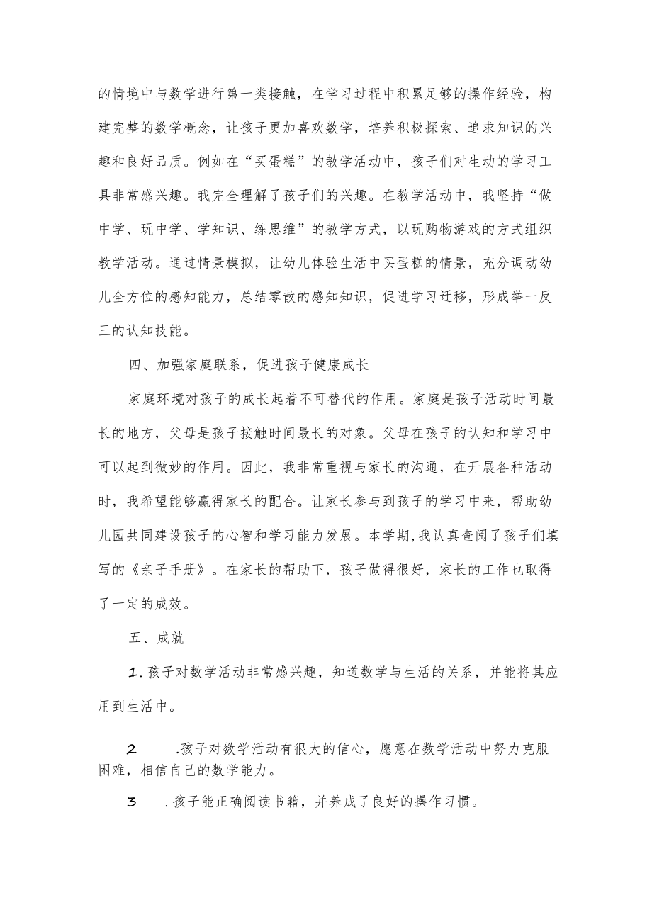 大班第二学期教学工作总结.docx_第3页