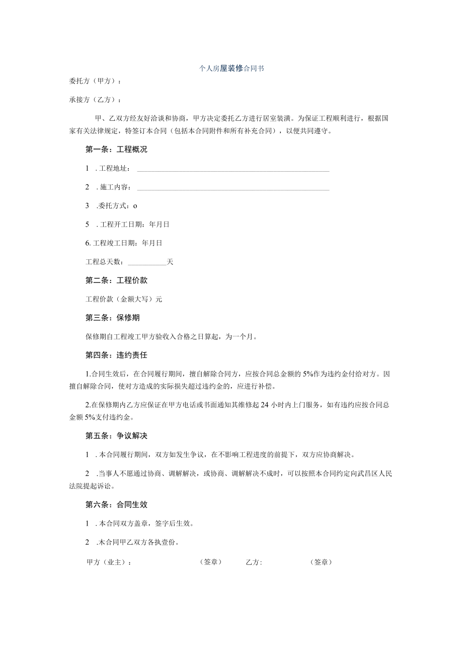 装修合同范例.docx_第1页