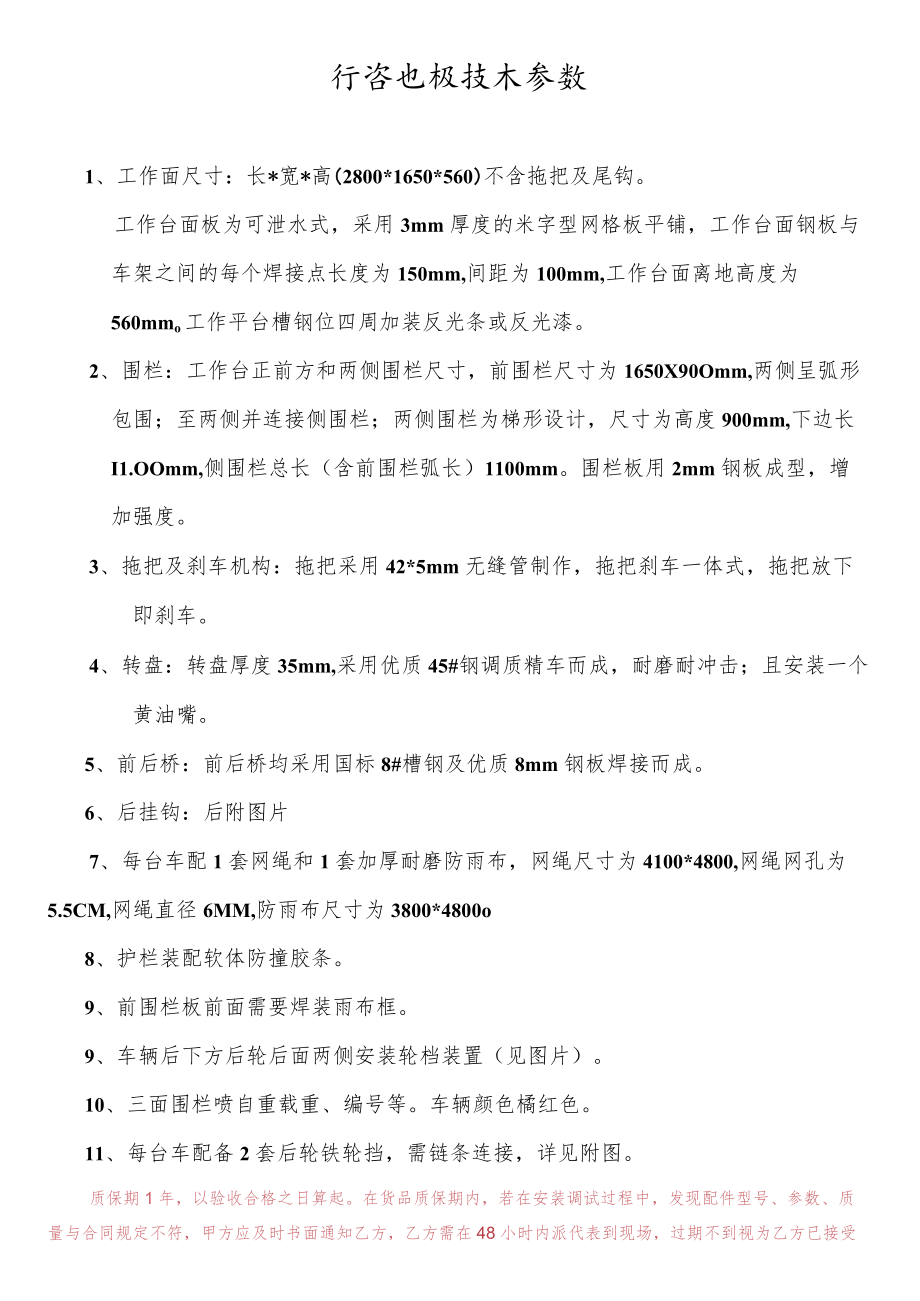 行李拖板技术参数.docx_第1页