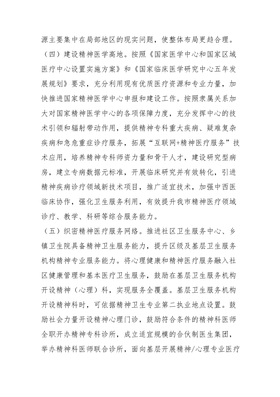 加强和改善精神医疗服务实施方案4-12-30.docx_第2页