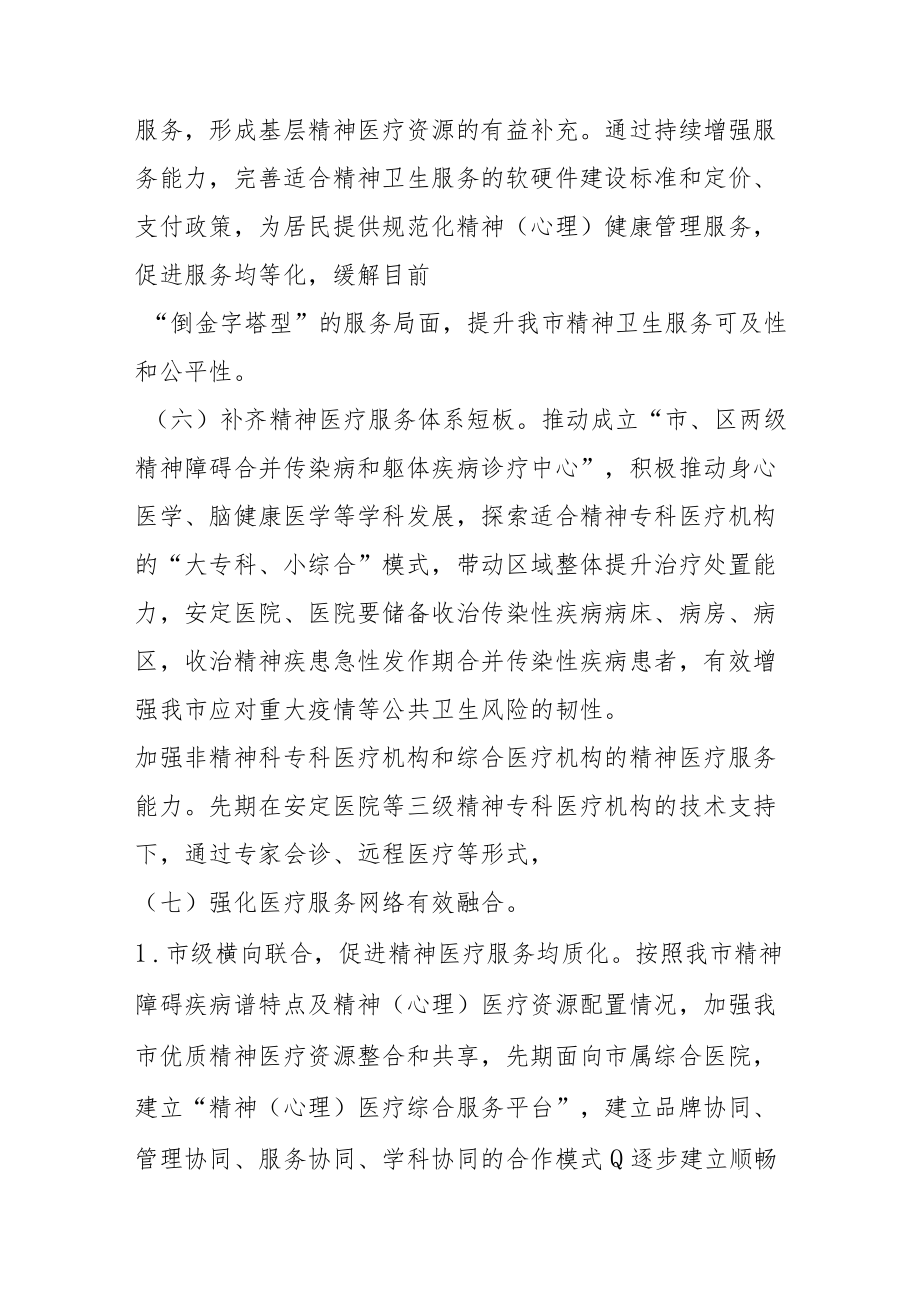 加强和改善精神医疗服务实施方案4-12-30.docx_第3页