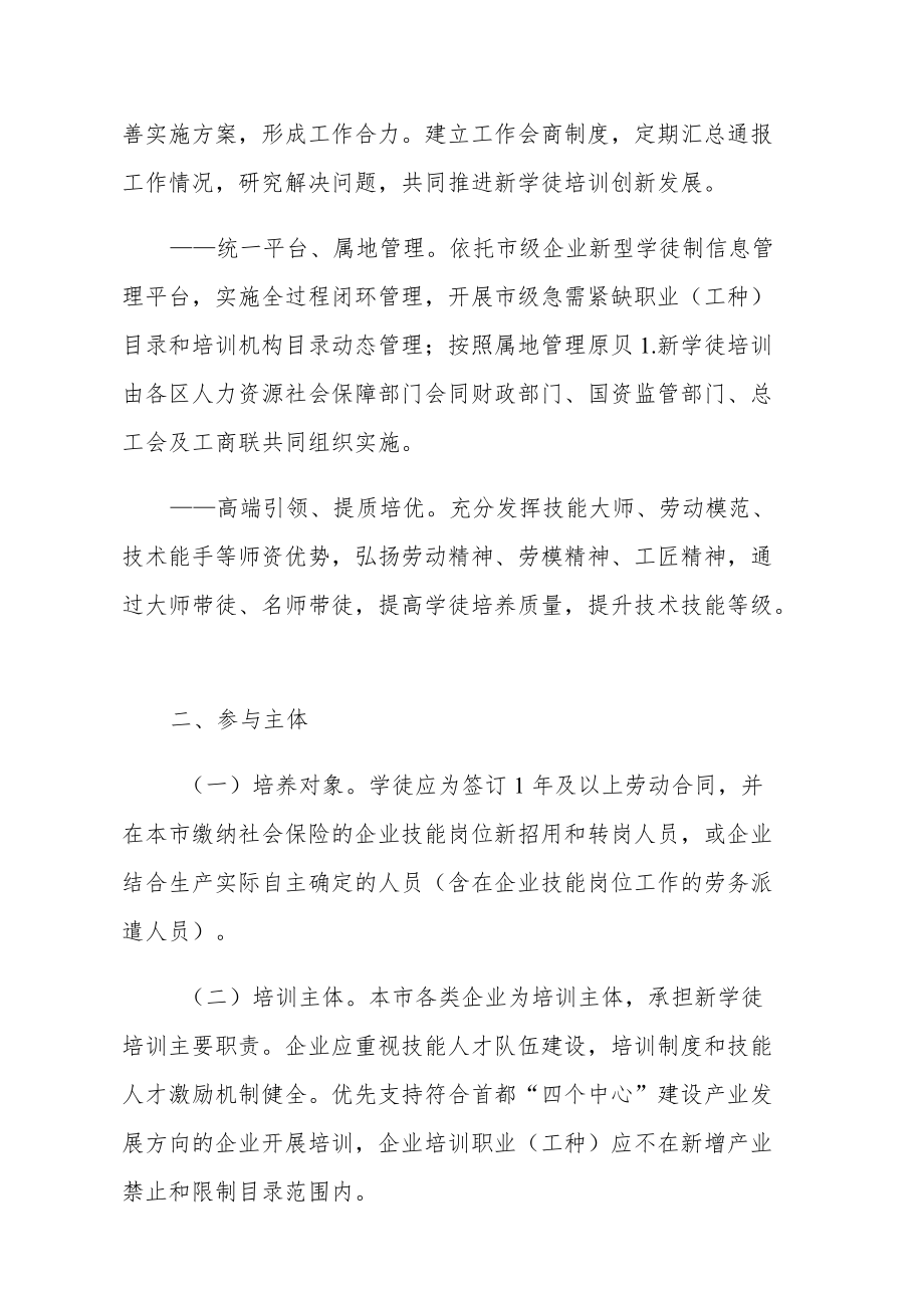 全面推行企业新型学徒制加强技能人才培养实施方案4-16-30.docx_第2页