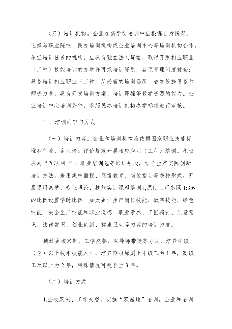 全面推行企业新型学徒制加强技能人才培养实施方案4-16-30.docx_第3页