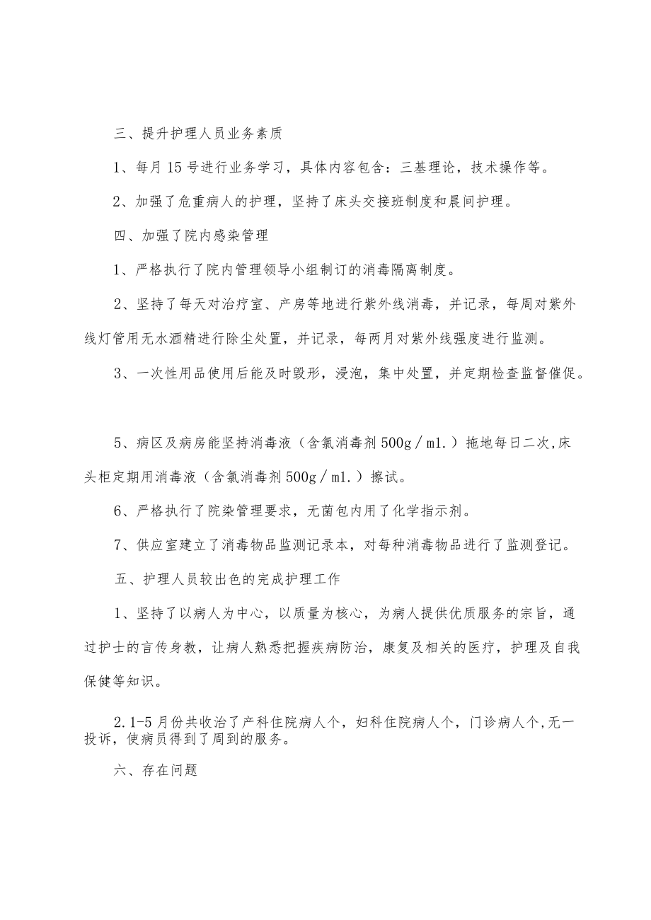 妇产科上半年工作总结.docx_第2页