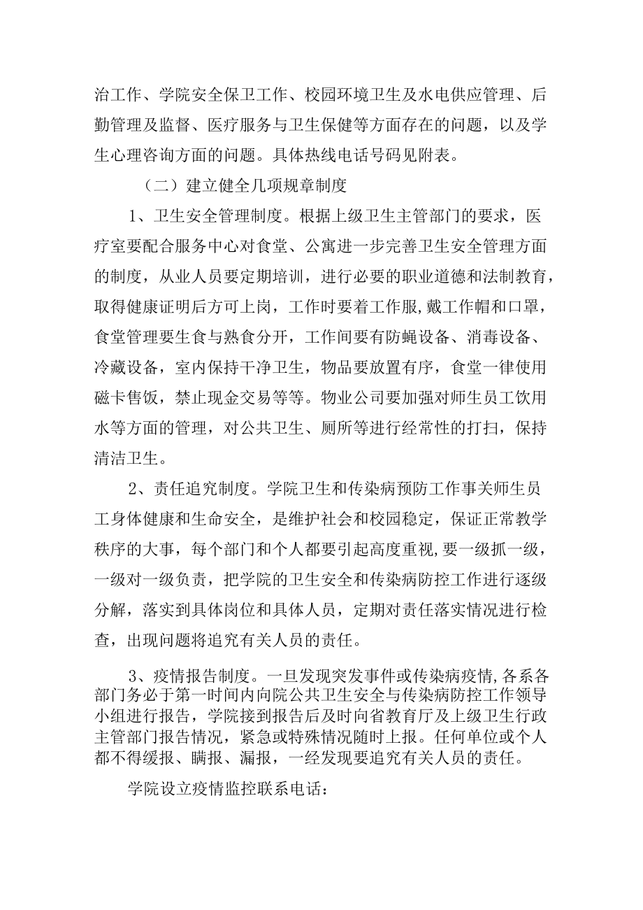 大学公共卫生安全和传染病防控工作预案.docx_第3页