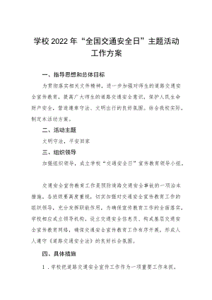 学校全国交通安全日主题活动方案精选.docx