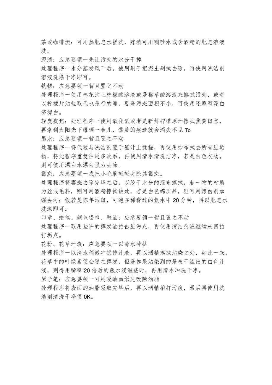 几种特殊污渍的清洗方法.docx_第2页