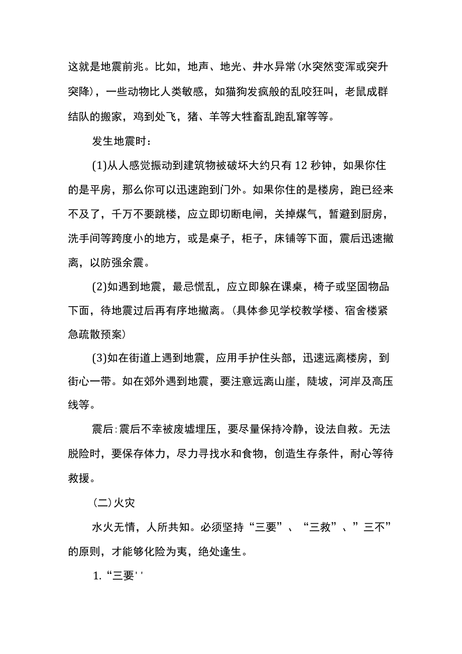 初中安全防卫心理明确危害安全的行为主题班会.docx_第2页