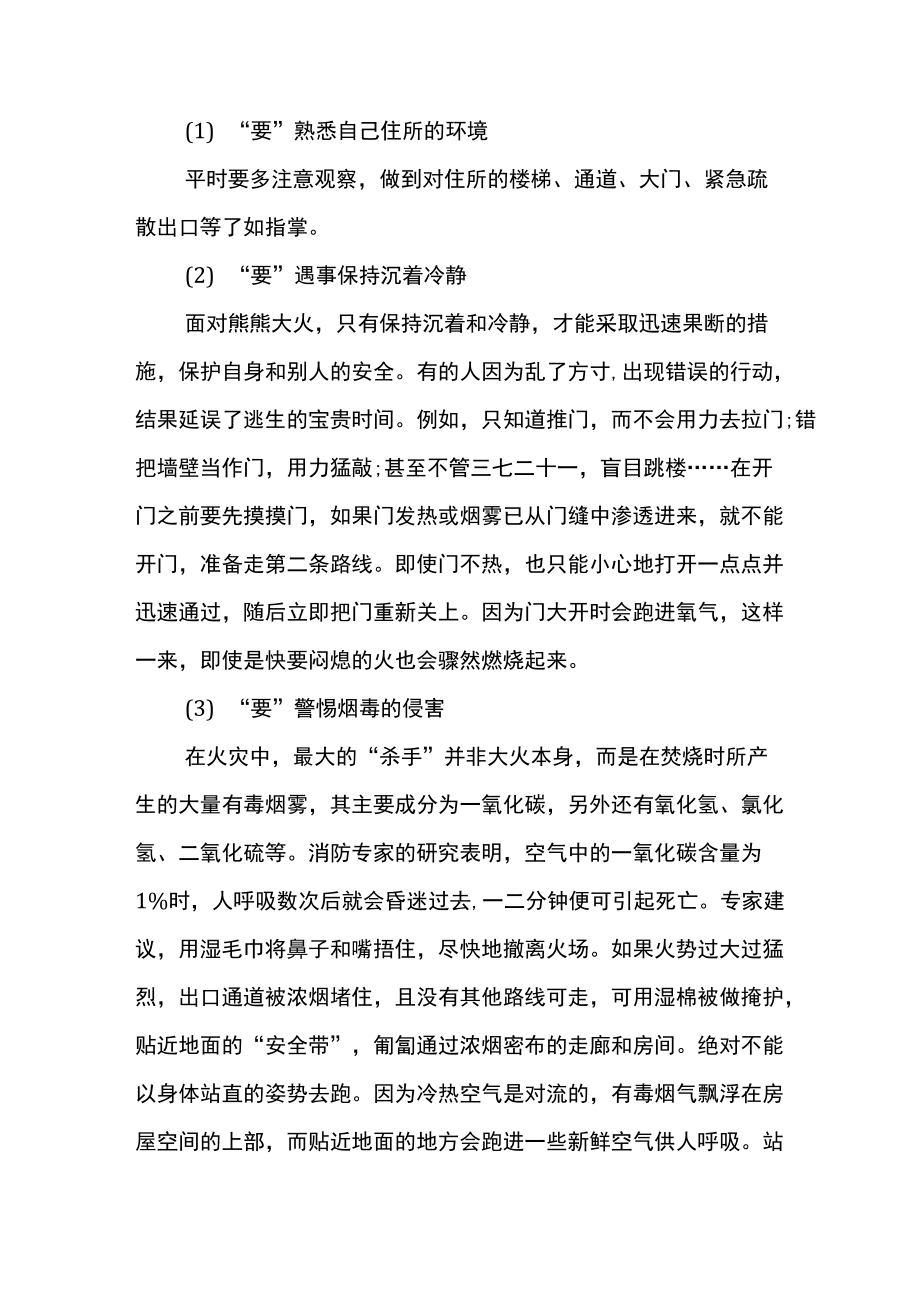 初中安全防卫心理明确危害安全的行为主题班会.docx_第3页