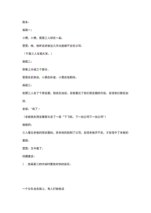 短视频剧情脚本文案 打电话 打火机 打劫的 大气 电动车 电话 垫底 钓鱼 放屁 分手 疯狂跑回家 复仇记 出差.docx