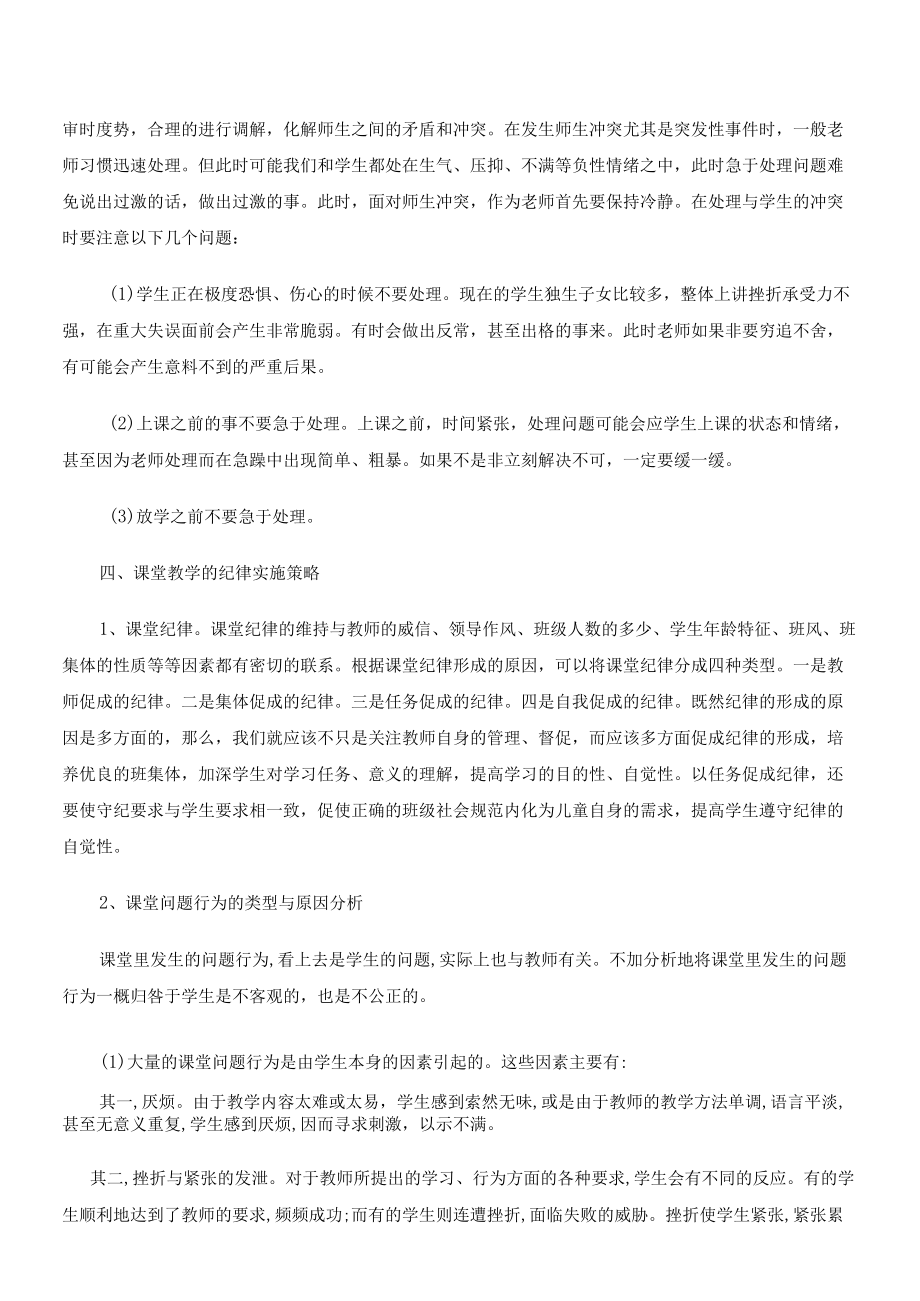 优秀班级的管理之道.docx_第3页