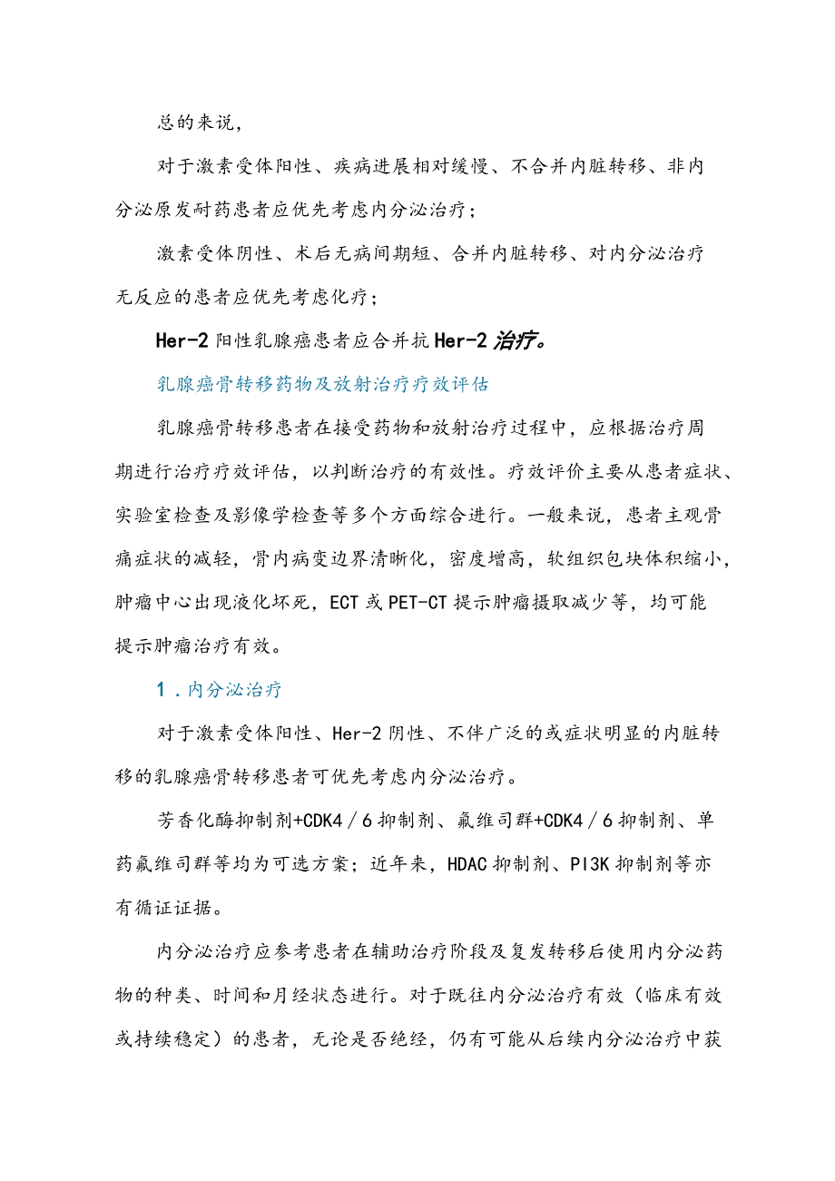 乳腺癌骨转移的治疗方案专家共识.docx_第3页