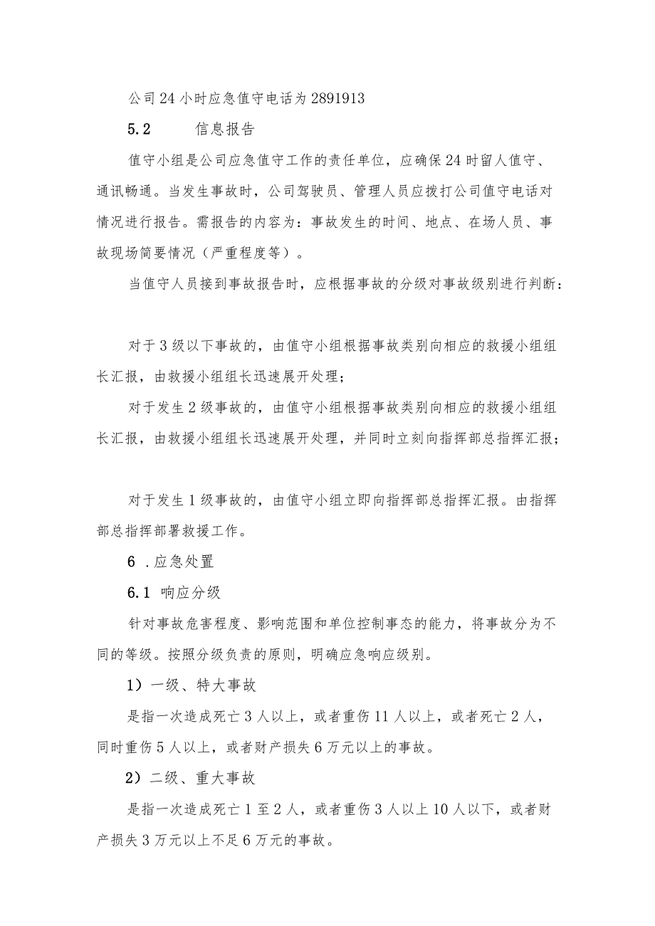 公司安全生产事故站场消防管理专项应急预案.docx_第3页