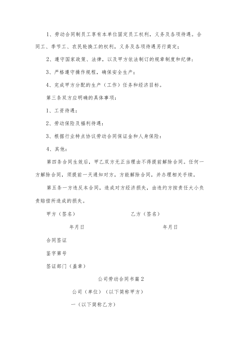 公司劳动合同书六篇.docx_第2页