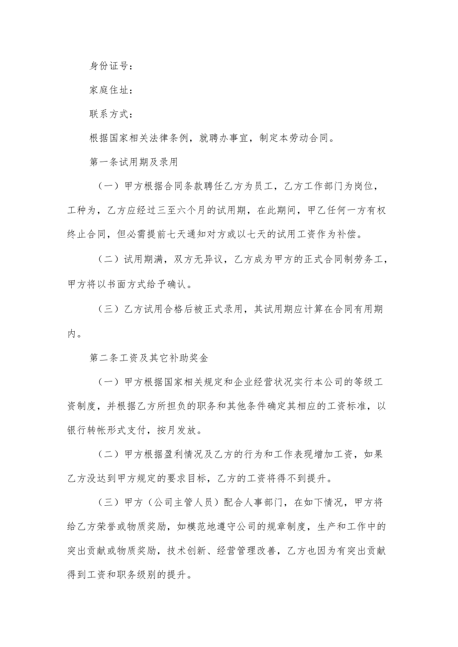 公司劳动合同书六篇.docx_第3页