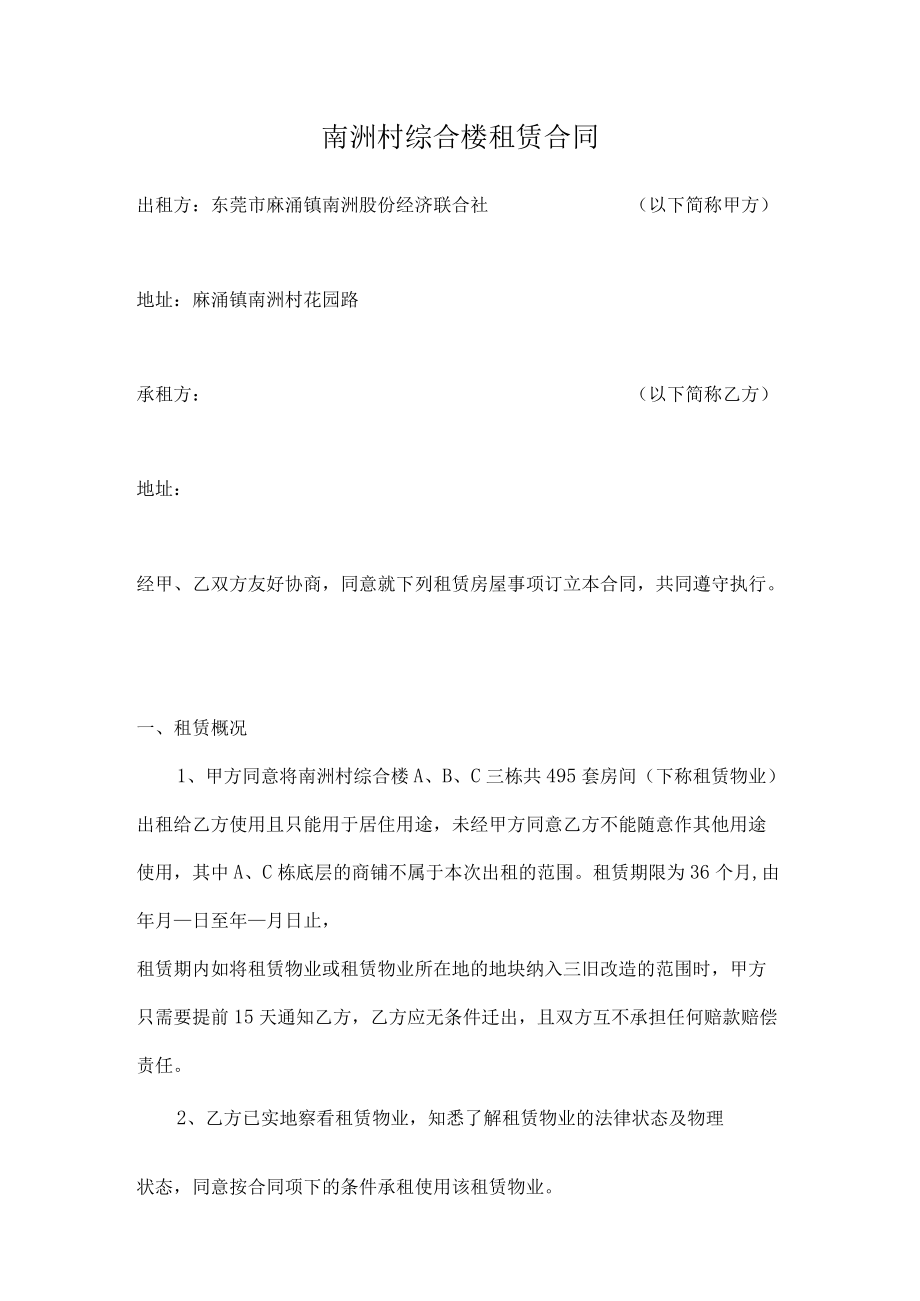 南洲村综合楼租赁合同.docx_第1页