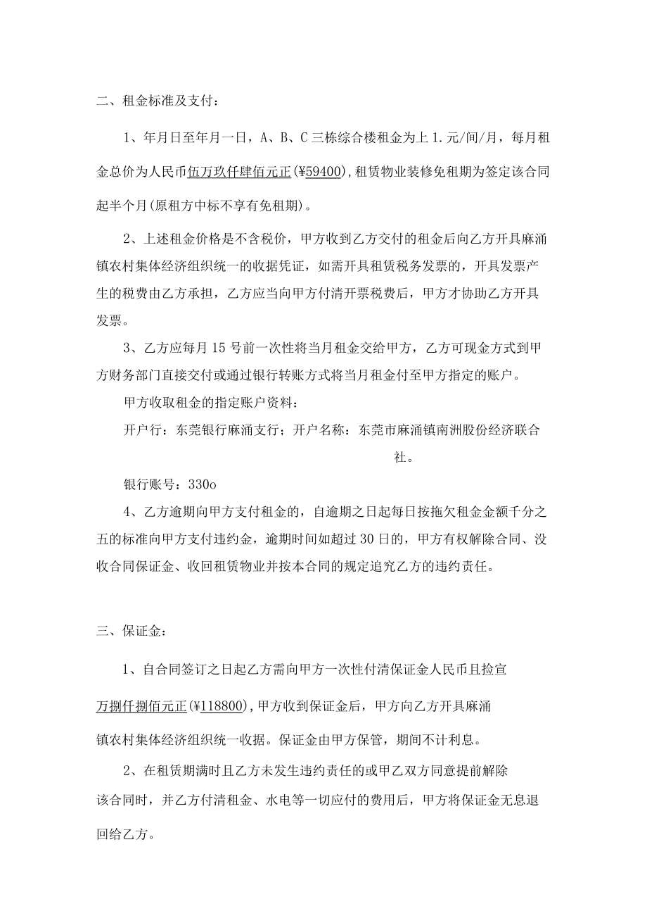 南洲村综合楼租赁合同.docx_第2页