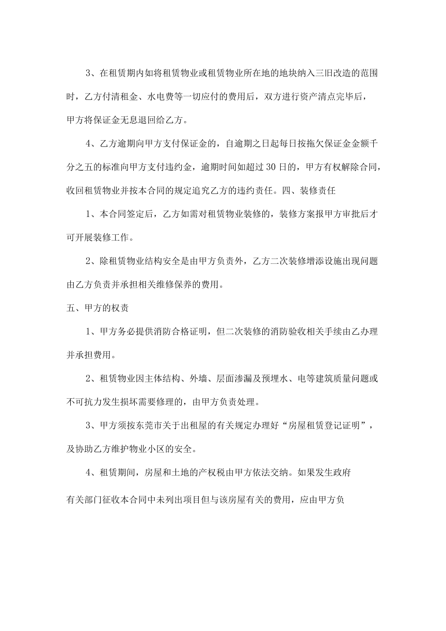 南洲村综合楼租赁合同.docx_第3页