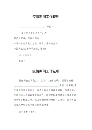 街道社区疫情期间工作证明合编3份.docx