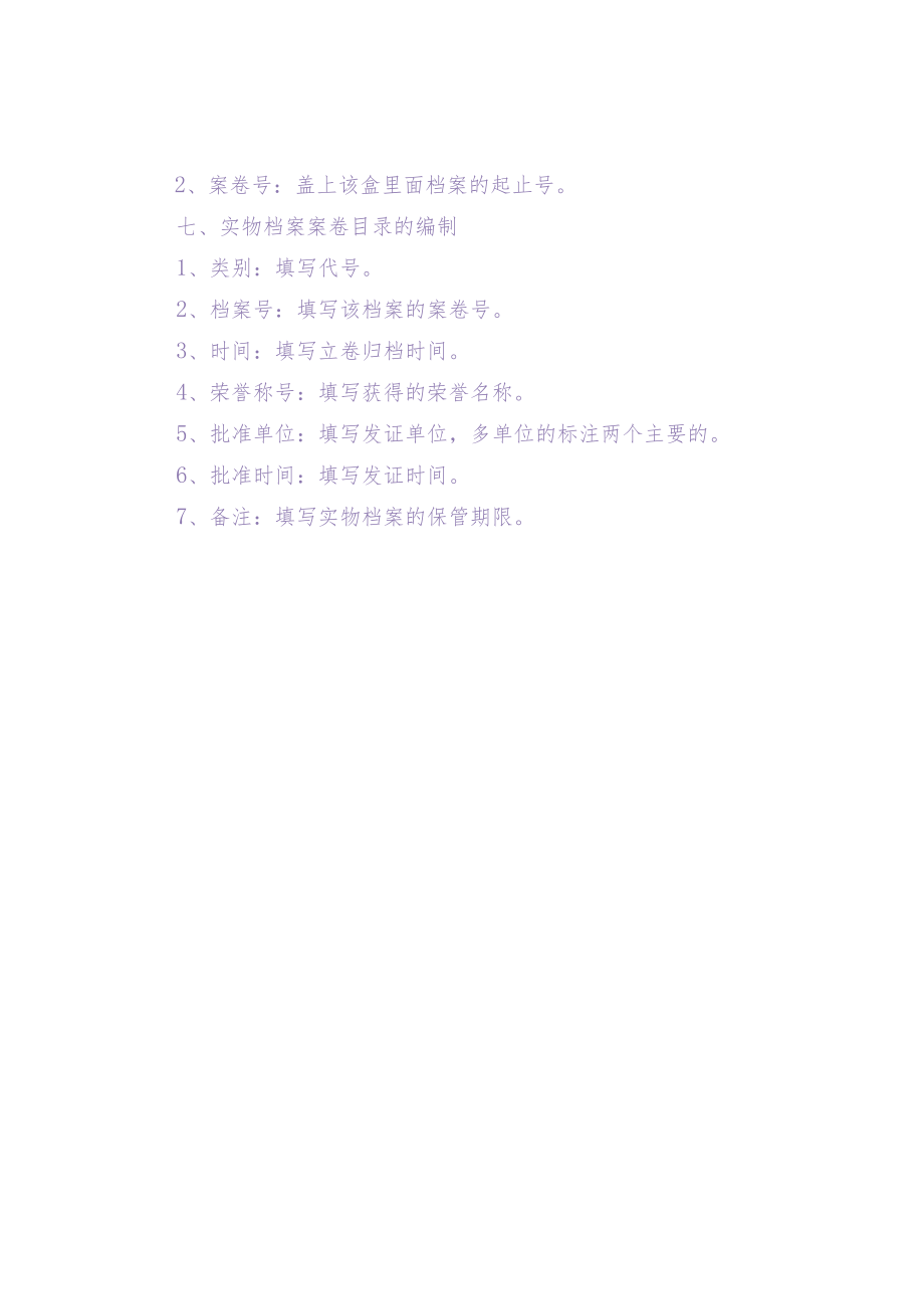 社区实物档案整理方法.docx_第3页