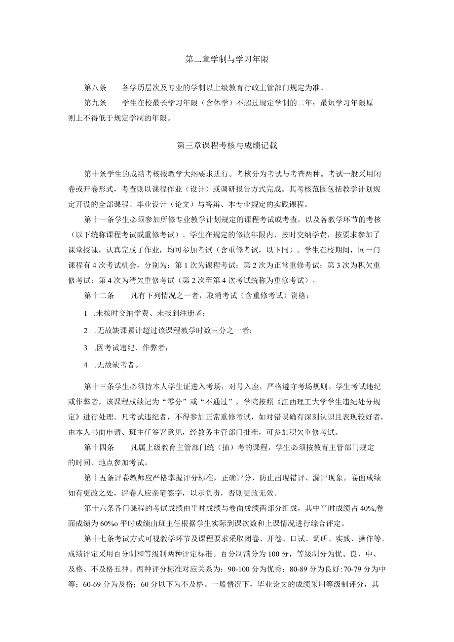 继续教育学院学生学籍管理实施细则.docx_第2页