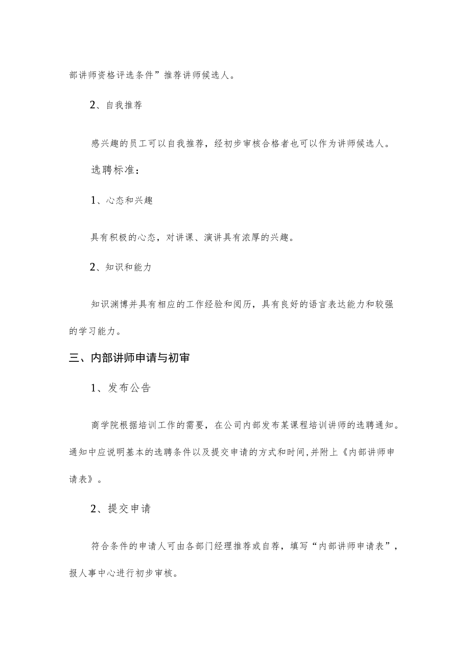 企业内推讲师管理.docx_第2页