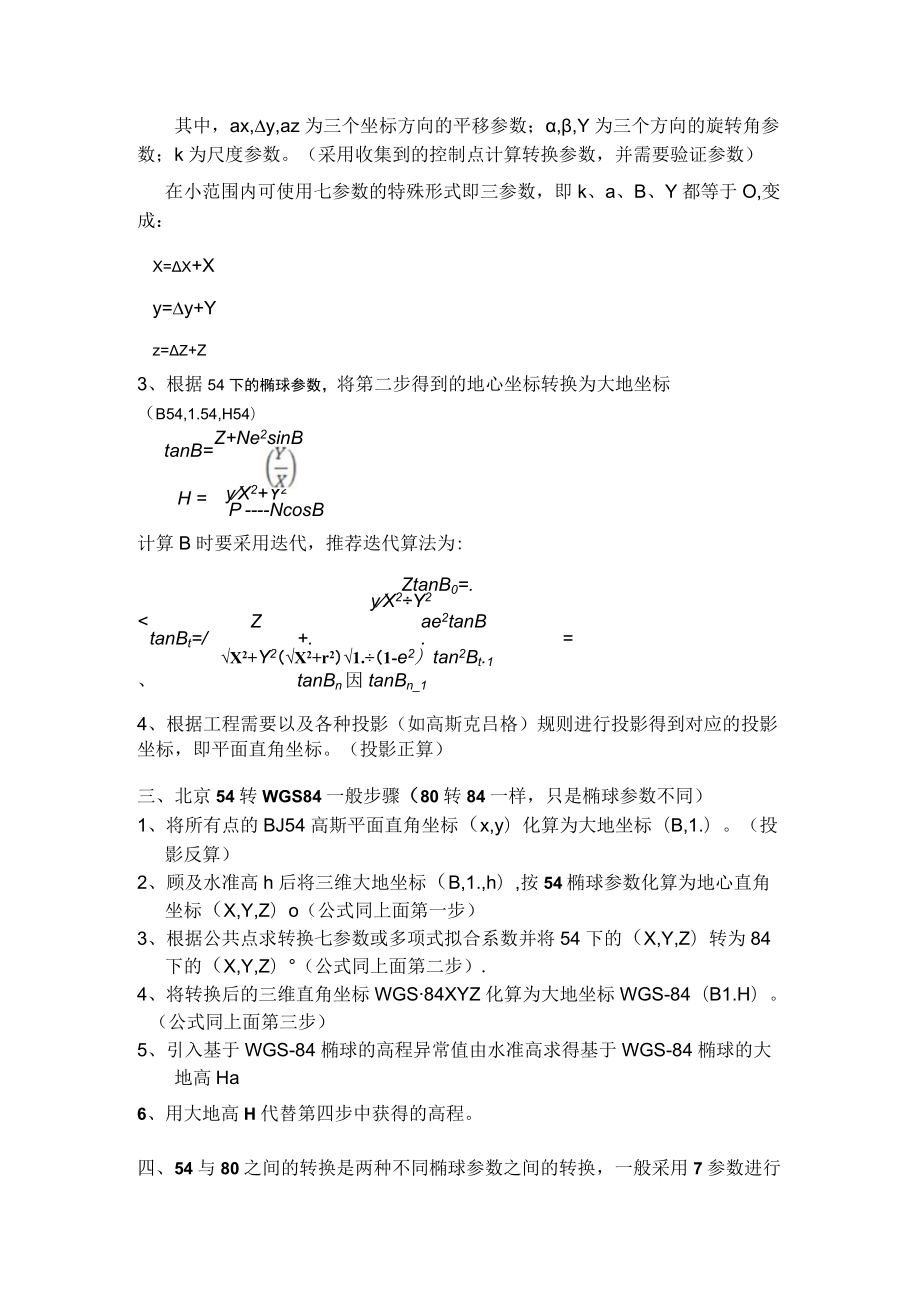 坐标系转换步骤以及公式.docx_第2页