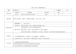 电子教案-《交往与合作》(第二单元第三课+处理团队冲突)-1.docx