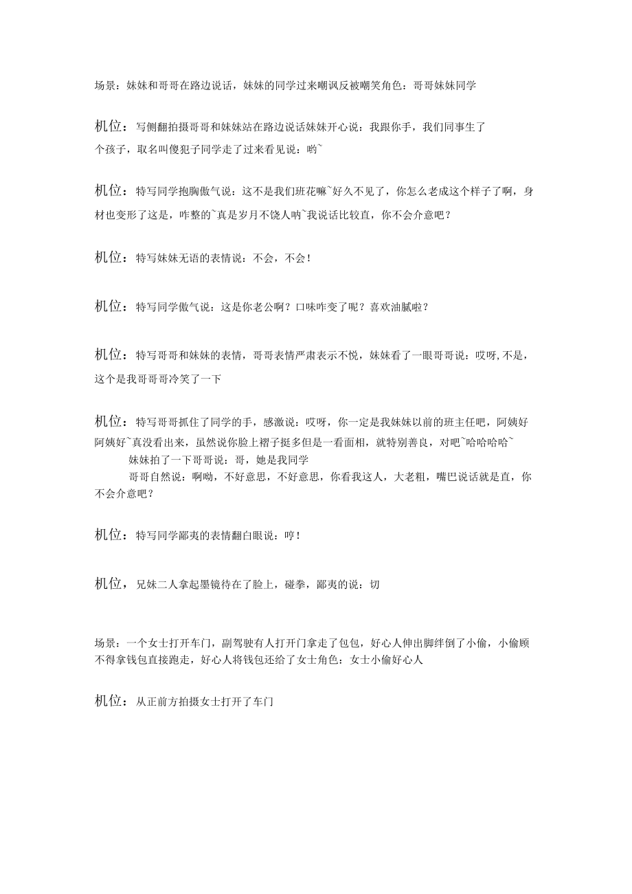 创意剧本文案 短视频新媒体 多角色脚本8套.docx_第1页