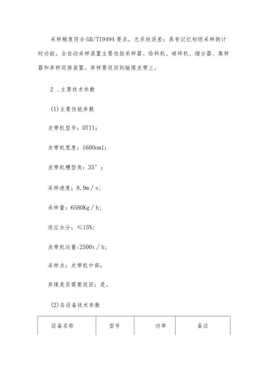 自动采样机技术规格书.docx_第2页