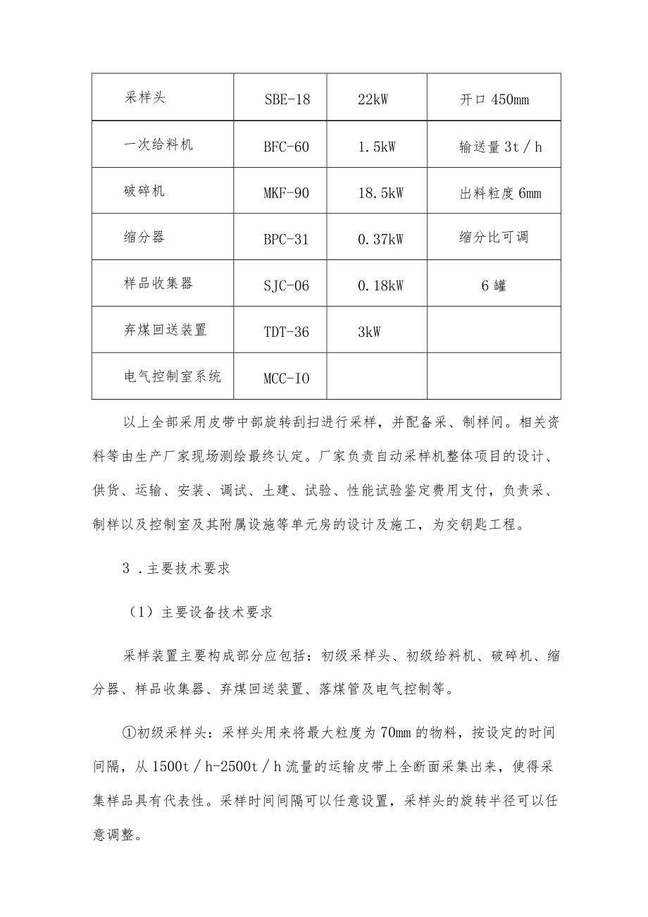 自动采样机技术规格书.docx_第3页