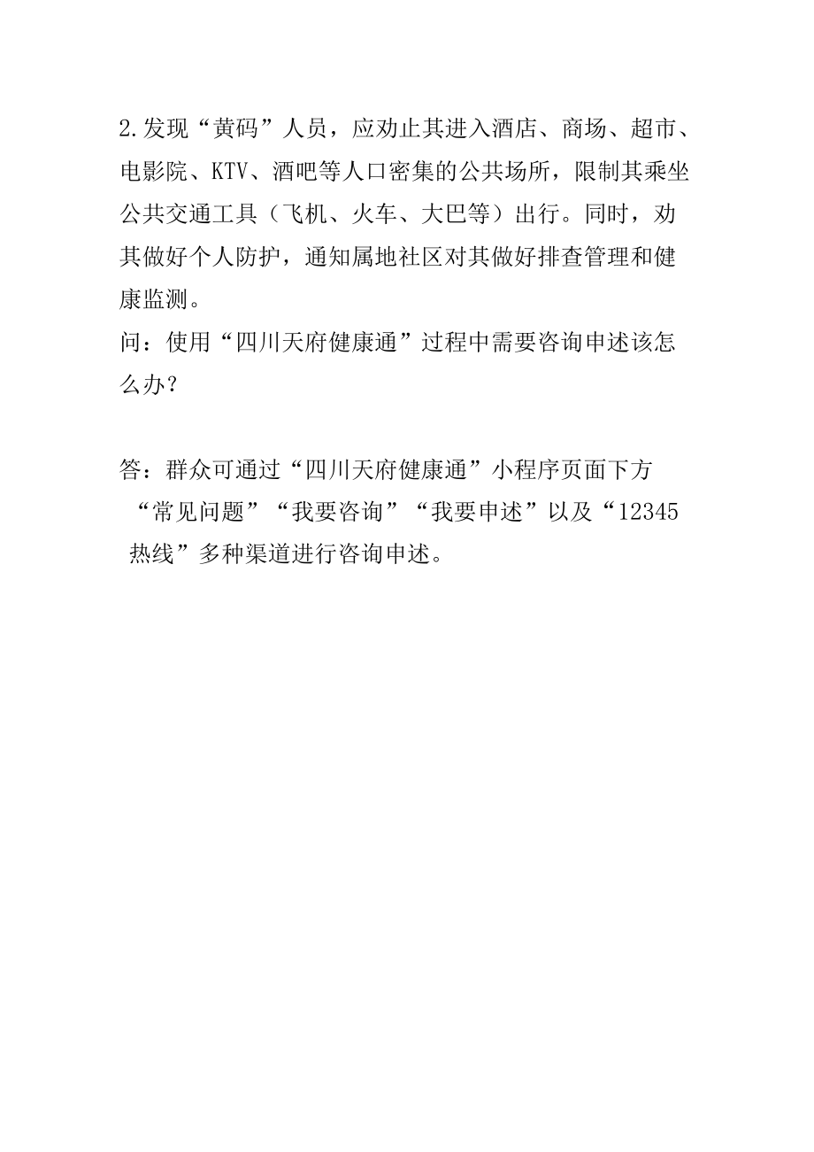 红码怎么主动联系社区.docx_第3页