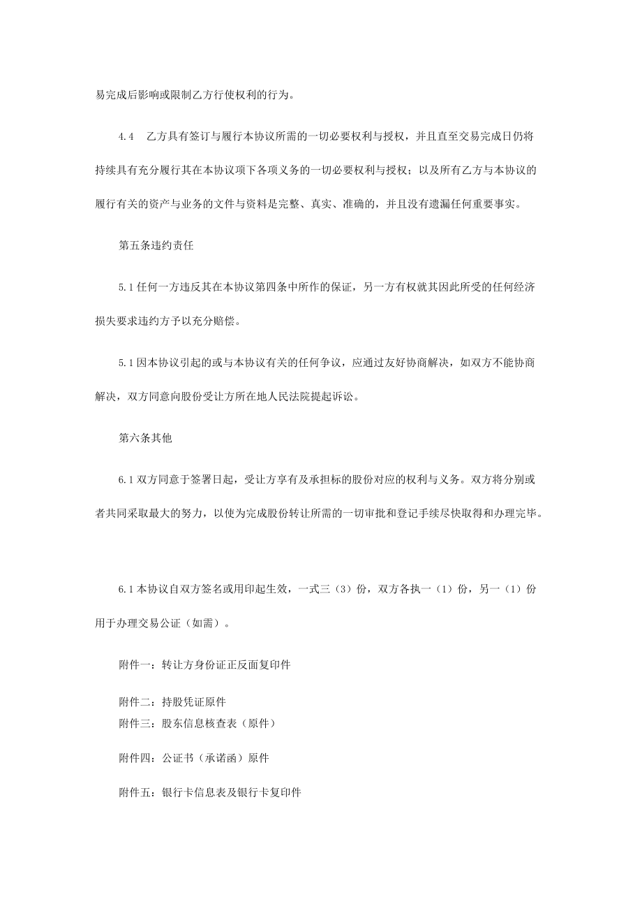 股份转让协议书.docx_第3页