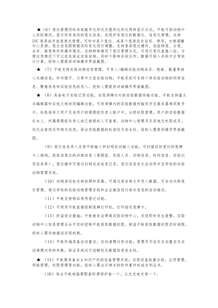 第三章技术规格.docx_第2页