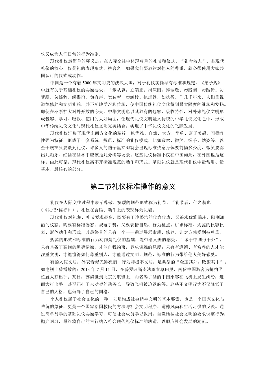 第一章基础礼仪实操概述.docx_第2页