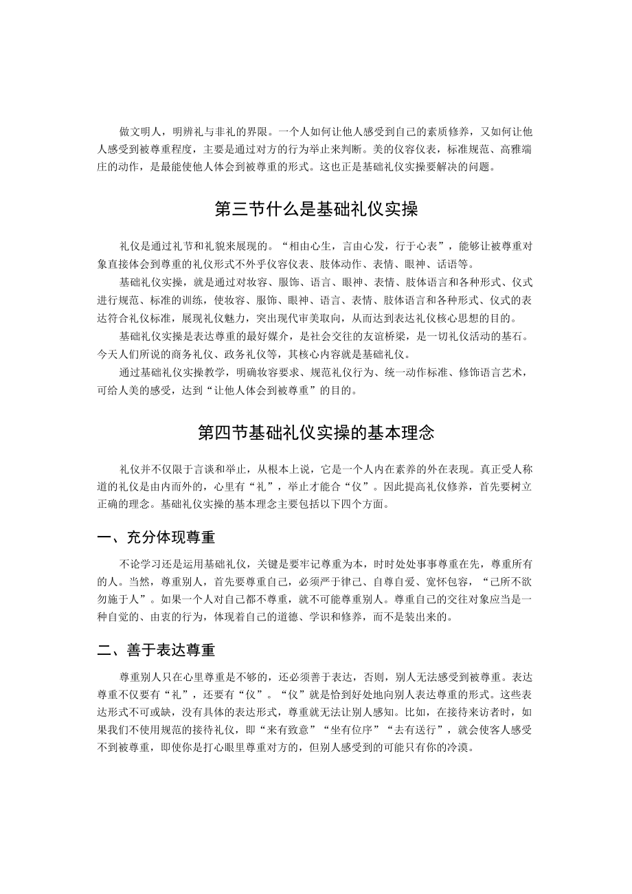 第一章基础礼仪实操概述.docx_第3页